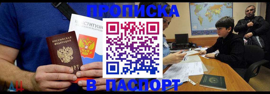 прописка для работы в Жуковке
