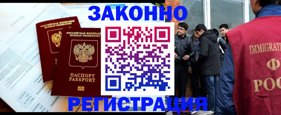 прописка в Жуковке